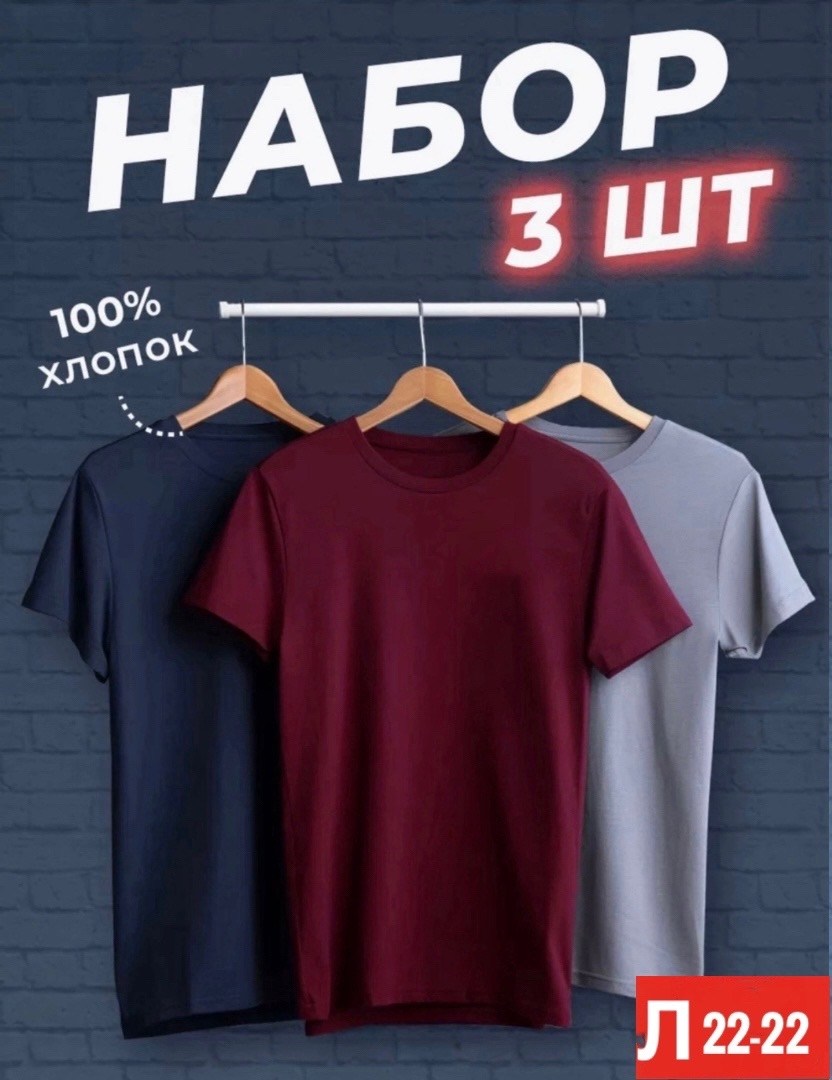 футболка хлопок набор 3 шт,набор футболок 3 шт,футболки мужские набор 3 шт,футболка спортивная хлопок однотонная набор 3 шт,футболка хлопок однотонная набор 3 шт