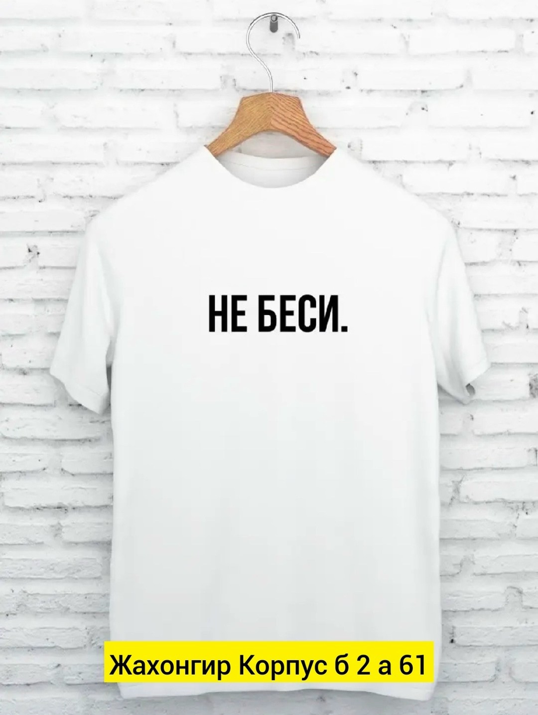 футболка обнулись,футболка с принтом,футболки мужские белые,футболка,принт футболки