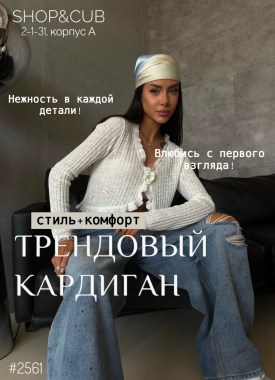 Кардиган