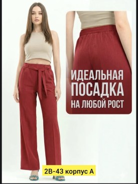 Брюки