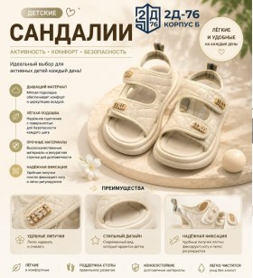 Сандали