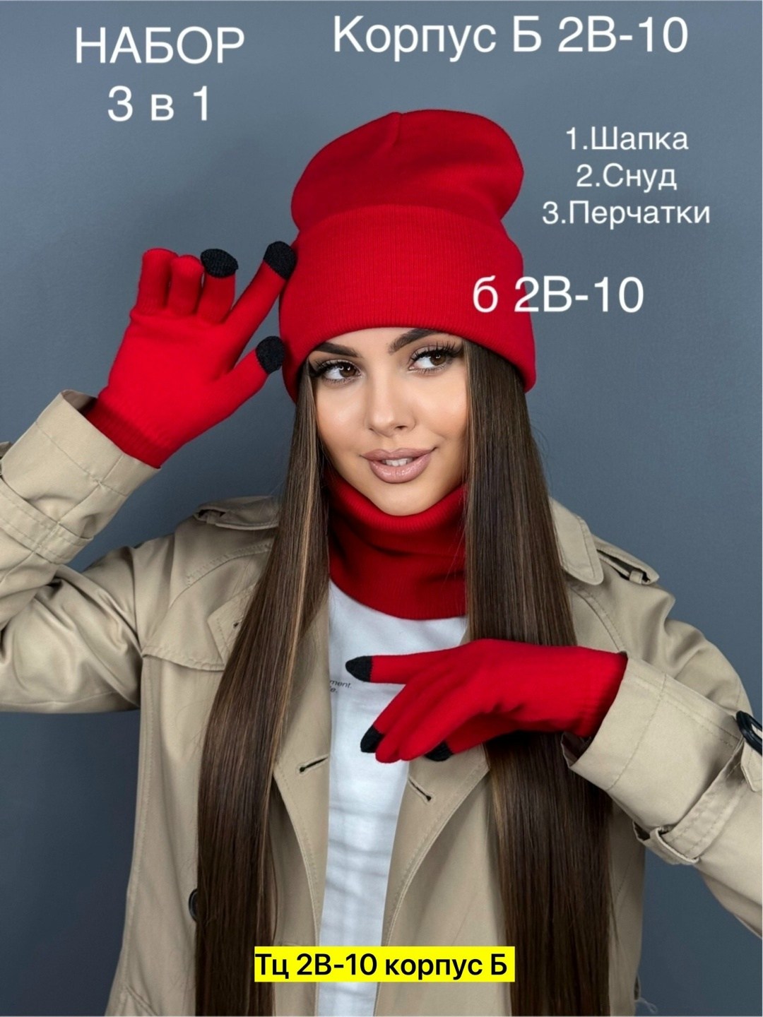 комплект шапка снуд перчатки,шапка снуд перчатки,комплект шапка снуд перчатки д&и,шапка бини снуд и перчатки цвет черный,шапка+снуд+перчатки liketon
