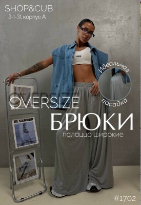Брюки