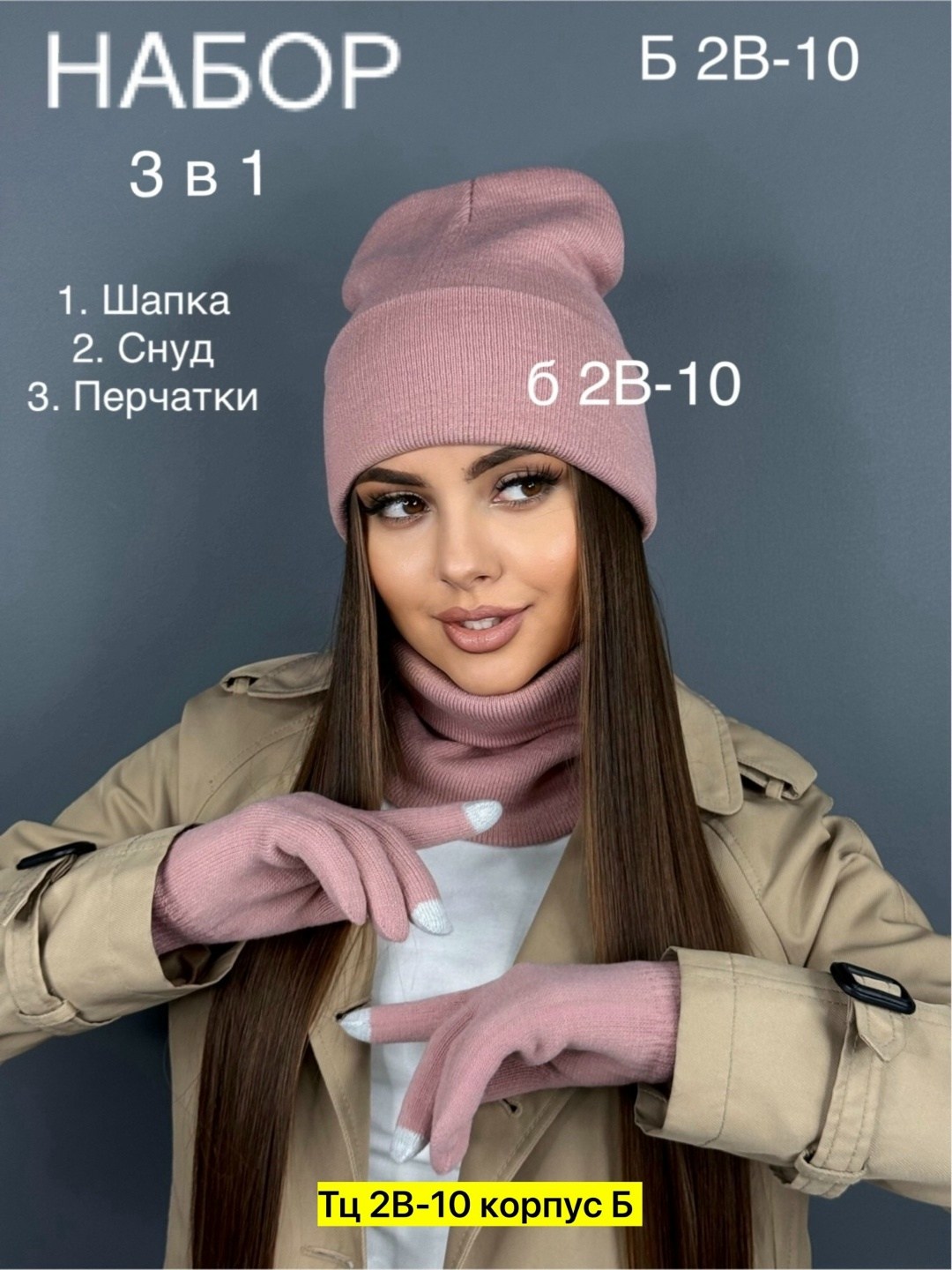 комплект шапка снуд перчатки,шапка снуд перчатки,комплект шапка снуд перчатки д&и,шапка бини снуд и перчатки цвет черный,шапка+снуд+перчатки liketon