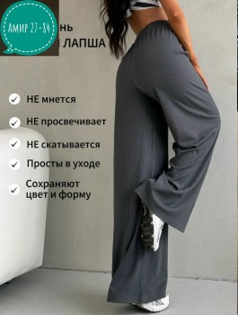 Брюки