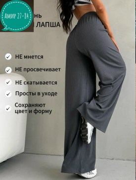 Брюки