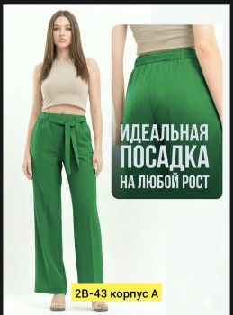 Брюки