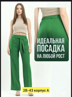 Брюки