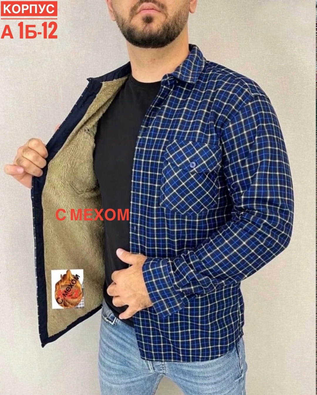 теплая рубашка,рубашка с мехом,теплая рубашка мужская, ,рубашки мужские модные