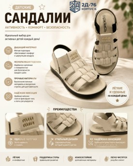Сандали