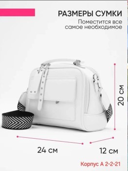 Сумка