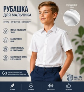 Рубашка