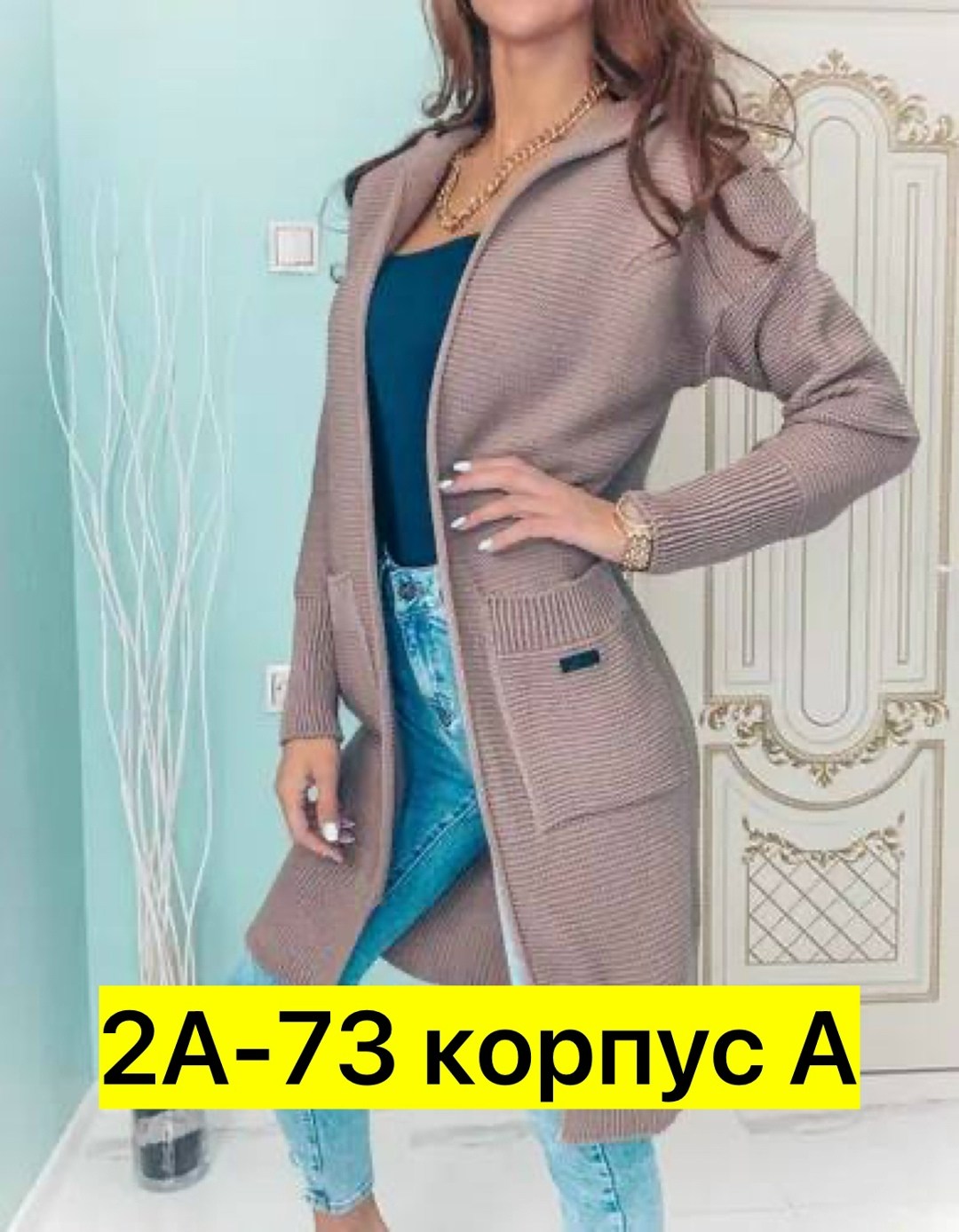 кардиган женский,кардиган,голубой кардиган,модные кардиганы,вязаные кардиганы