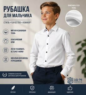 Рубашка