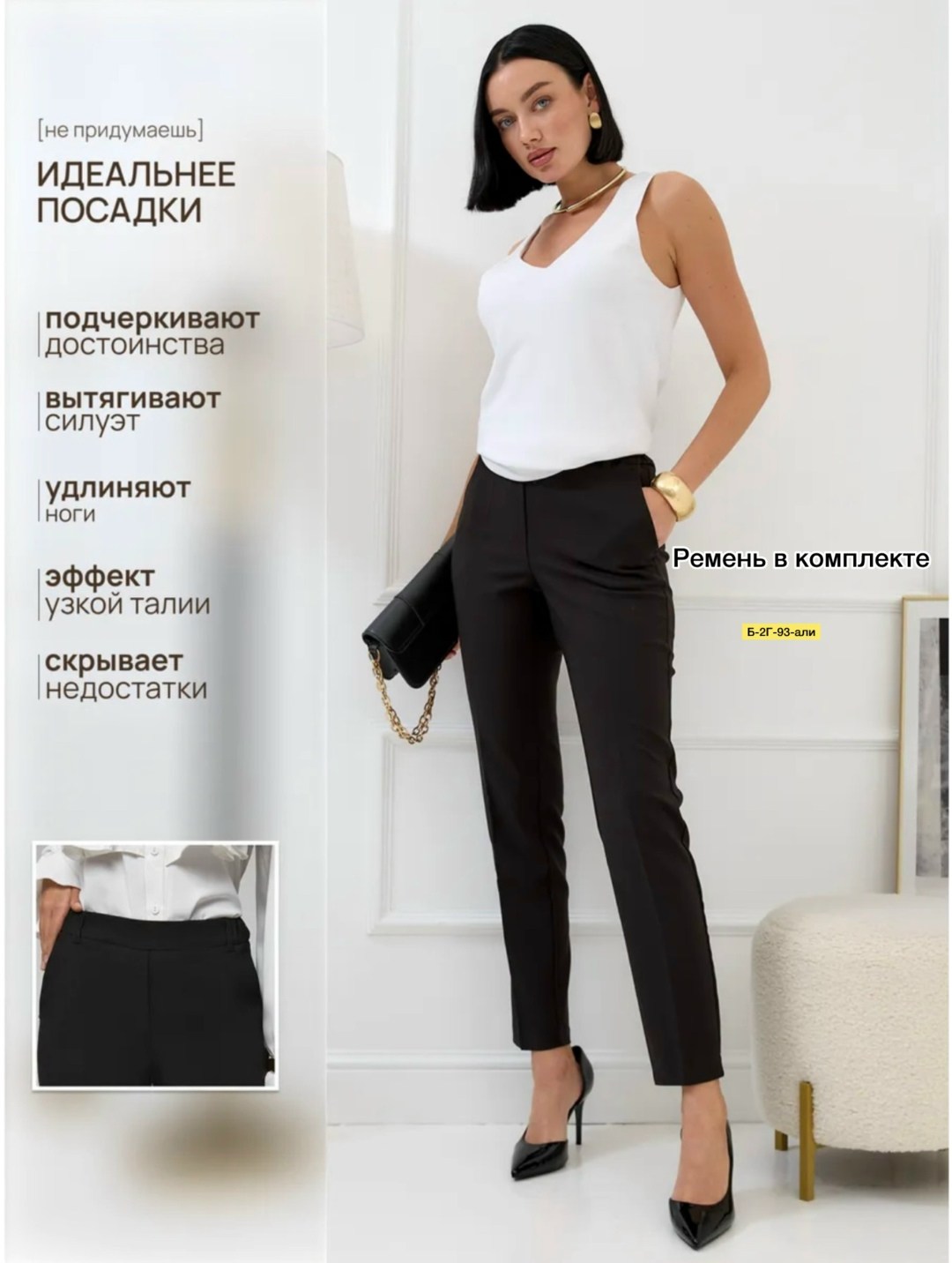брюки lt collection,женские брюки,брюки базовые,брюки классические,брюки женские классически