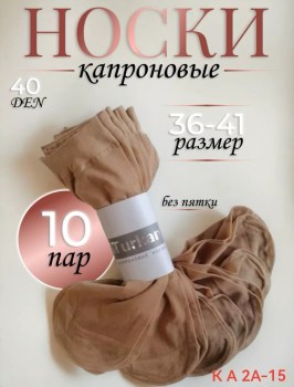 Носки