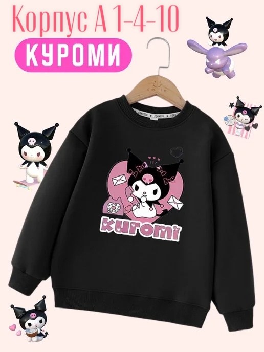 cвитшот для девочки,толстовка kuromi,детский свитшот,свитшот куроми malibukids,кофта для девочек