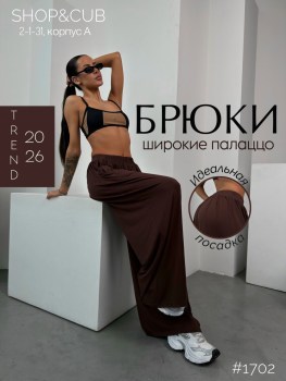 Брюки