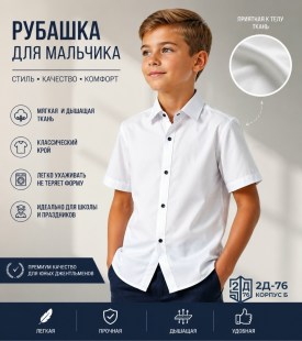 Рубашка