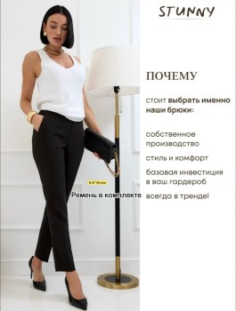 Брюки