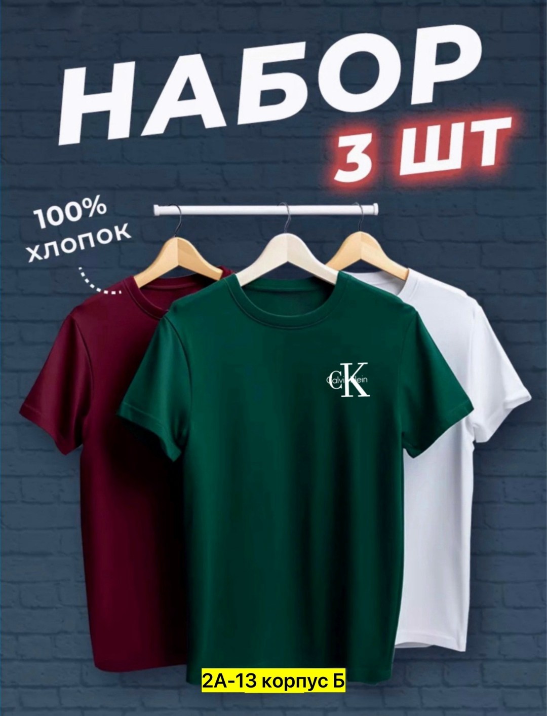 футболки мужские набор 3 шт,набор футболок 3 шт,футболка хлопок набор 3 шт,набор футболка,футболки мужские