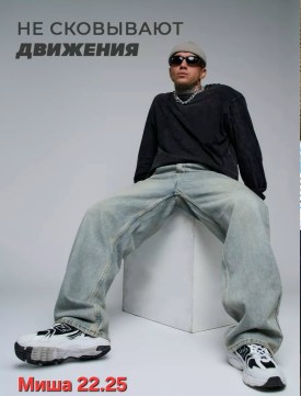 Джинсы