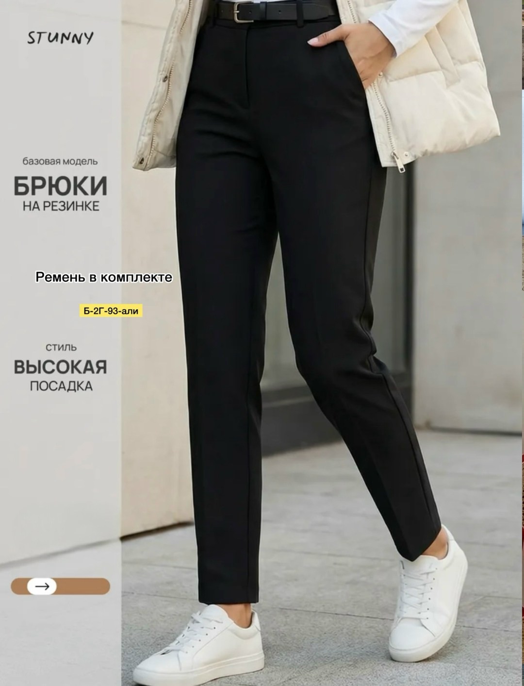 брюки lt collection,женские брюки,брюки базовые,брюки классические,брюки женские классически