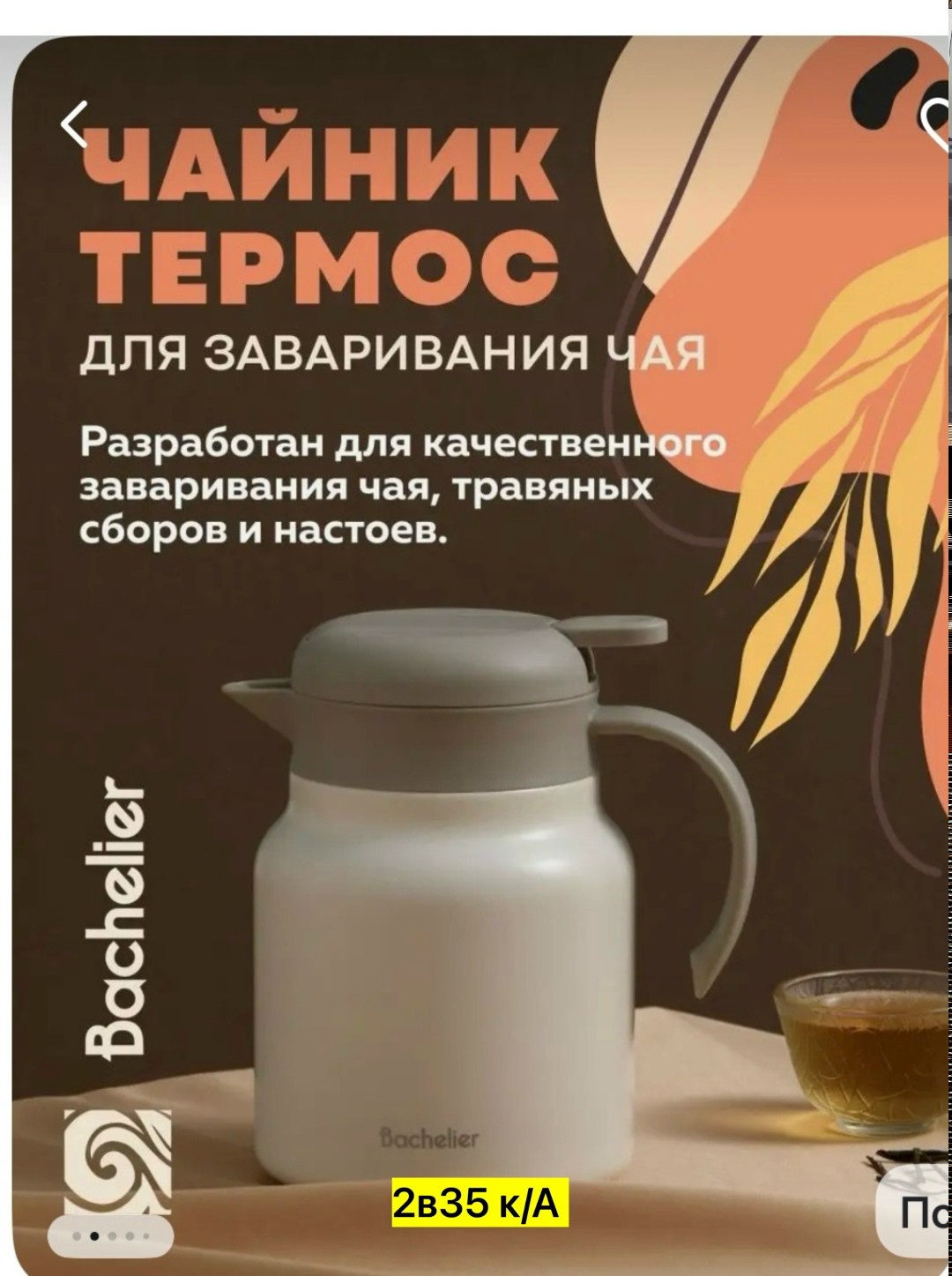 термос кувшин,термос с ситечком,чайник термос,чайник,термос большой