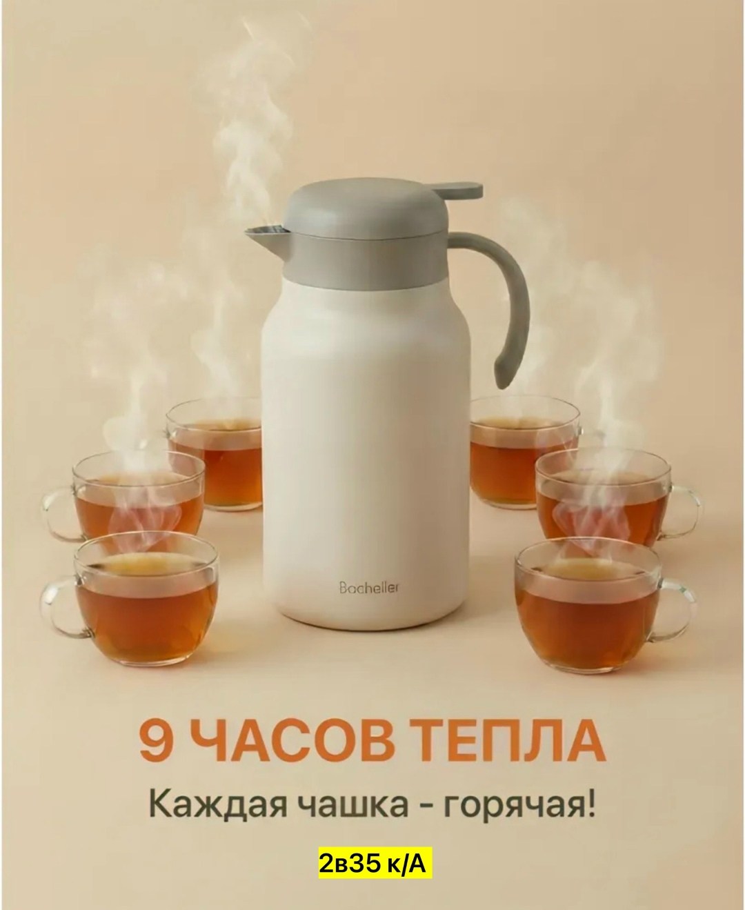 термос кувшин,термос с ситечком,чайник термос,чайник,термос большой