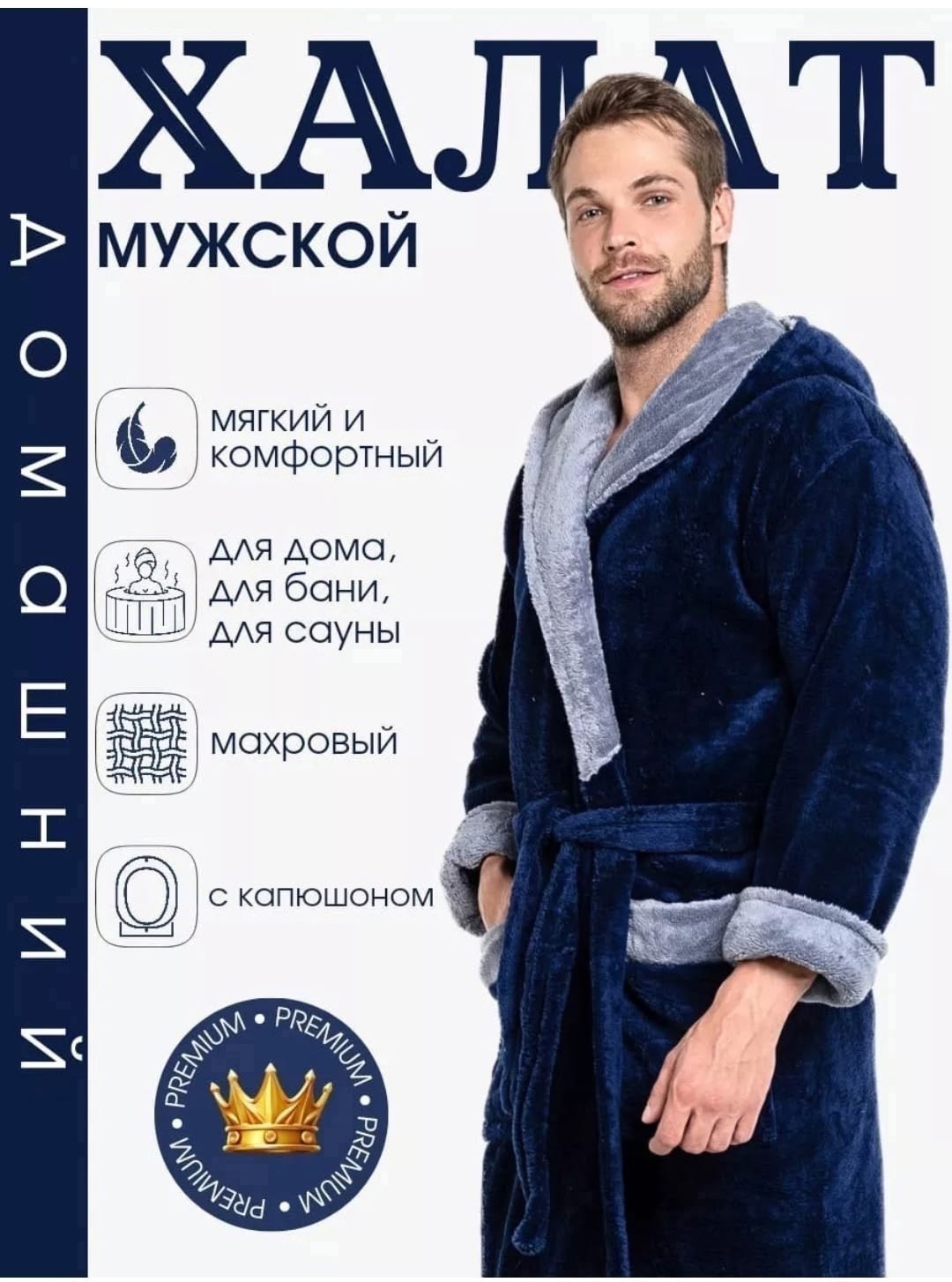 халат мужской махровый,мужской махровый халат с капюшоном,халат мужской махровый с капюшоном домашний банный,халат махровый,мужской халат с капюшоном
