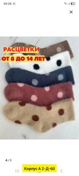 Носки