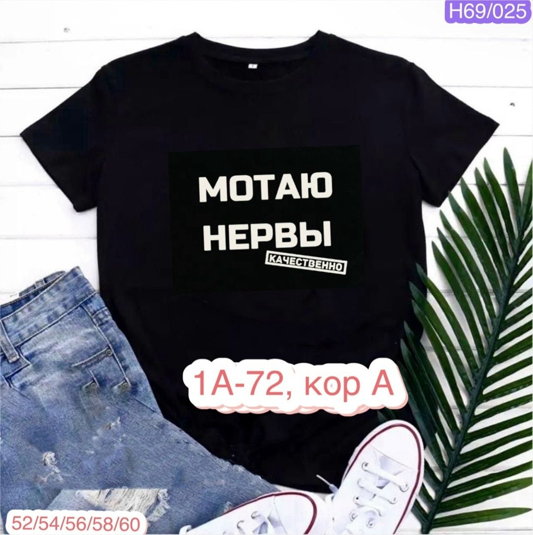 футболка женская с надписью прикольной,футболки женская,футболка,футболки для женщин,футболка с прикольной надписью мотаю нервы