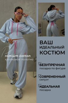 Костюм