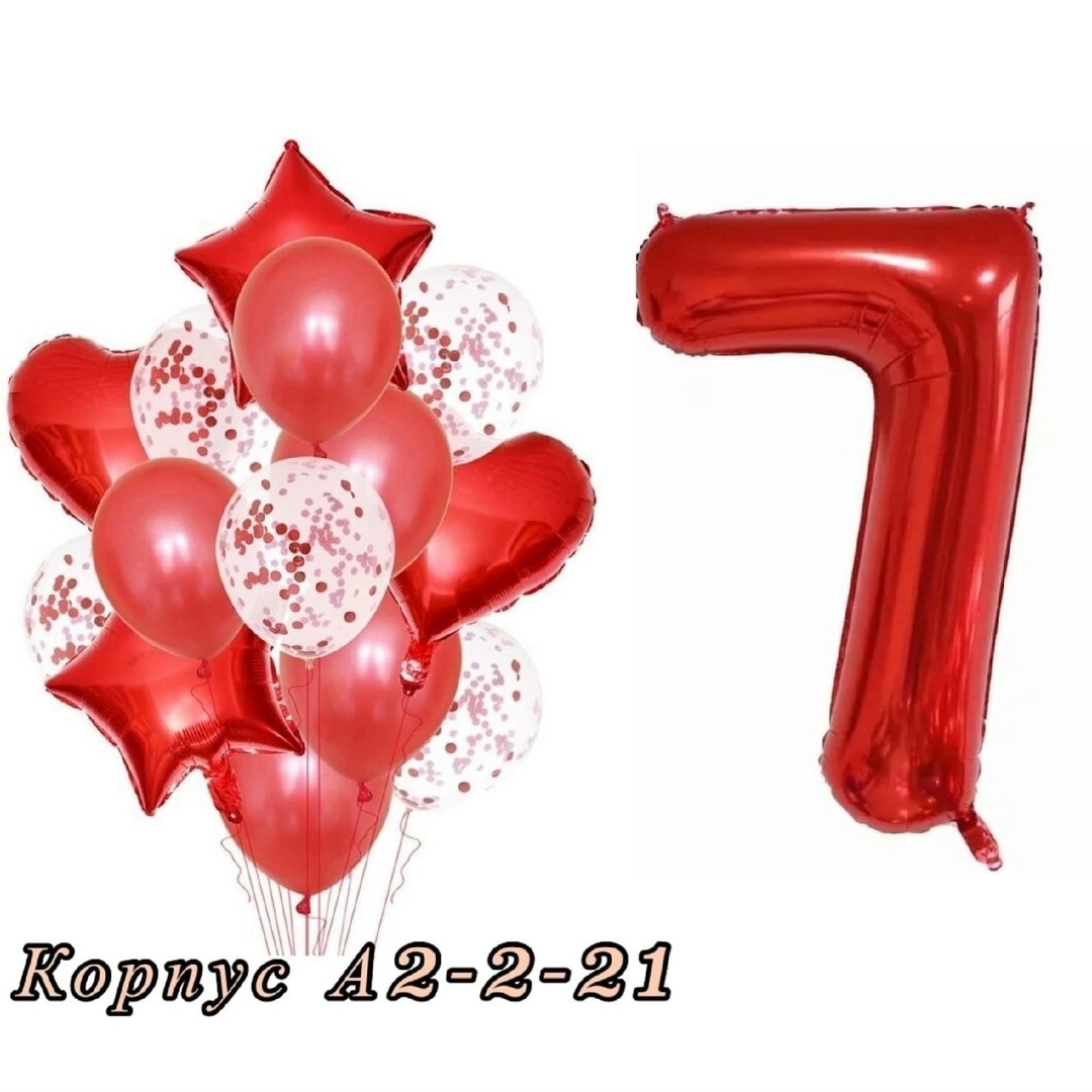 шар - цифра 4 красный,набор шаров с цифрой,шар цифра,шарики воздушные набор,фольгированный шар цифра 4