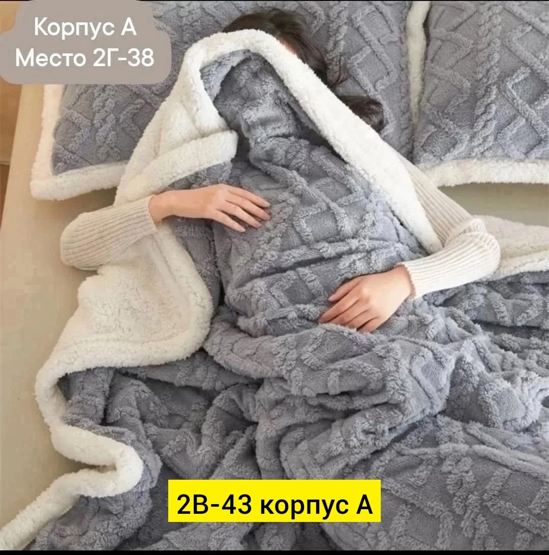 плюшевое одеяло,двусторонний плед,плед теплый,плед,плед на диван