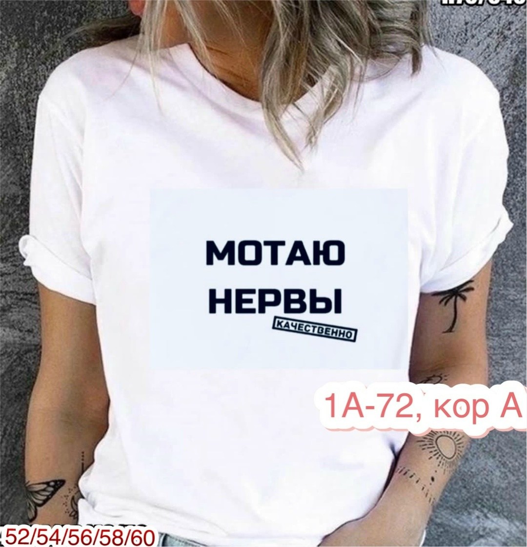 футболка женская с надписью прикольной,футболки женская,футболка,футболки для женщин,футболка с прикольной надписью мотаю нервы