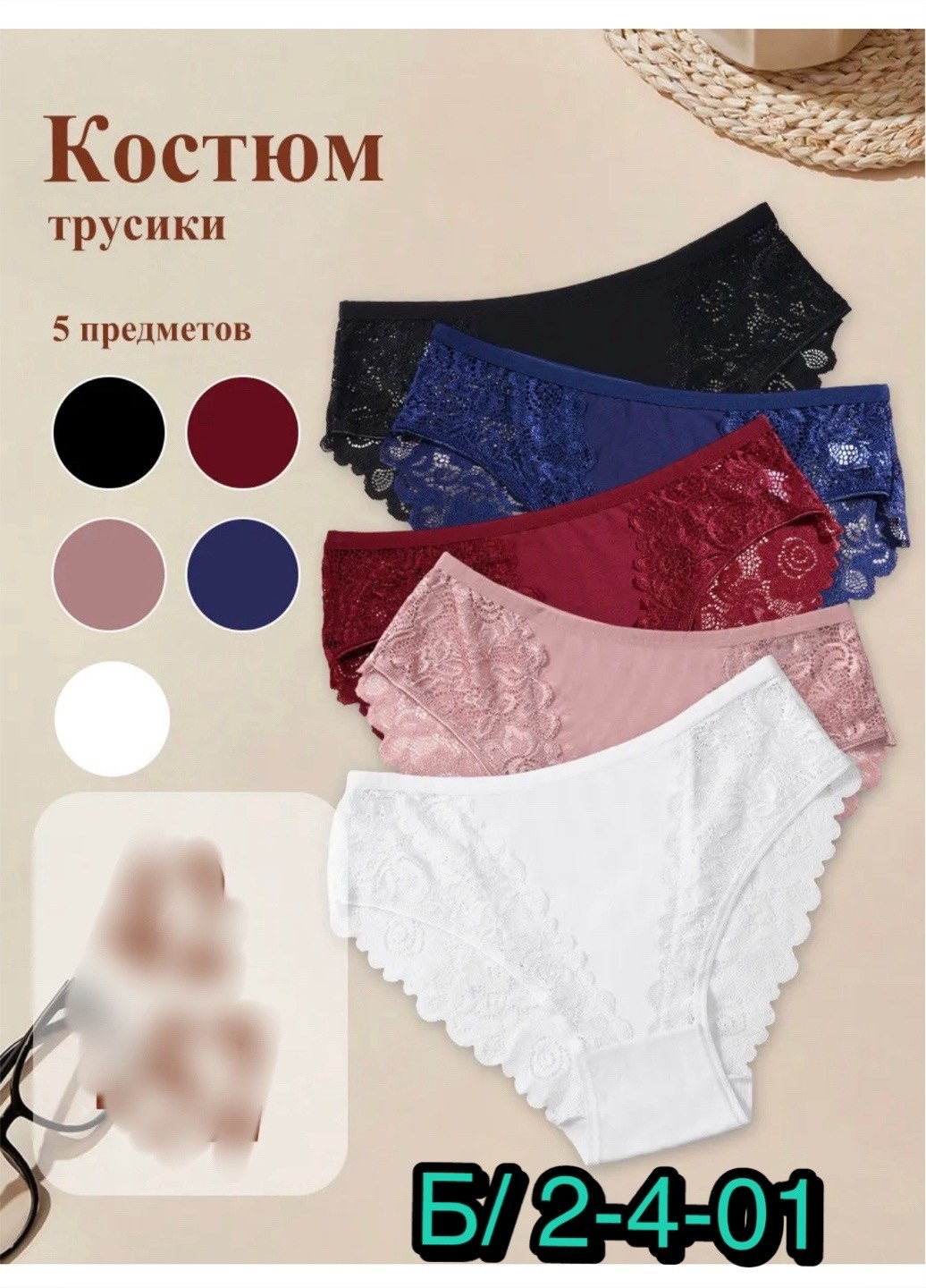 комплект трусов женские,комплект трусов,трусики комплект,трусы комплект,комплект трусов слипы