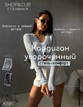 Кардиган
