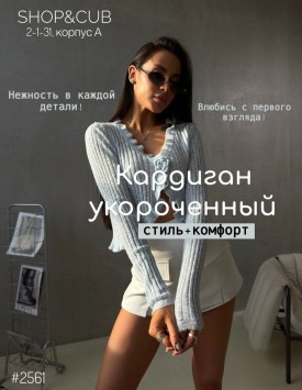Кардиган