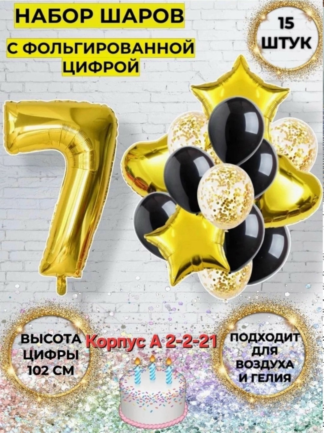 набор воздушных шаров с цифрой,шары воздушные набор с цифрой,набор шаров с цифрой,набор шаров с цифрой 9,набор воздушных шаров с цифрой 9