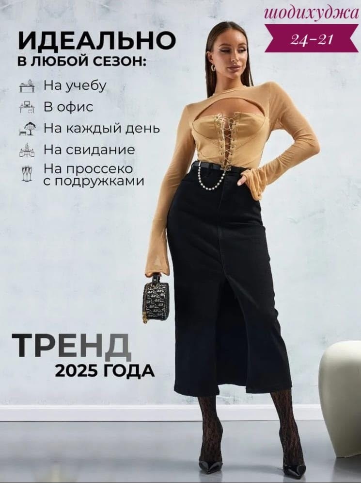 юбка джинс,юбка джинсовая,юбка джинсовая прямая с разрезом,юбка джинсовая миди с разрезом,юбка джинсовая с разрезом