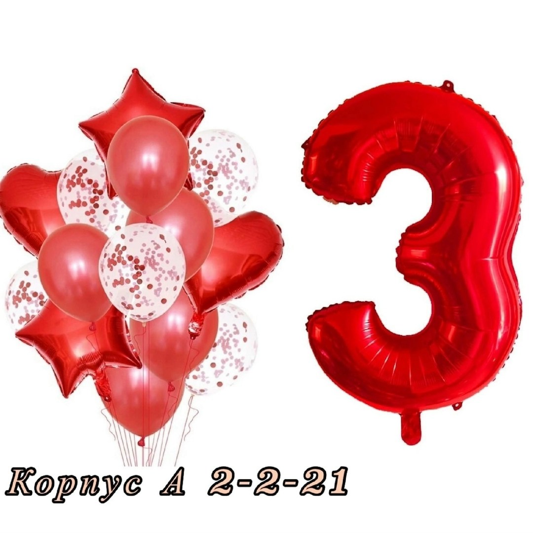 шар - цифра 4 красный,набор шаров с цифрой,шар цифра,шарики воздушные набор,фольгированный шар цифра 4