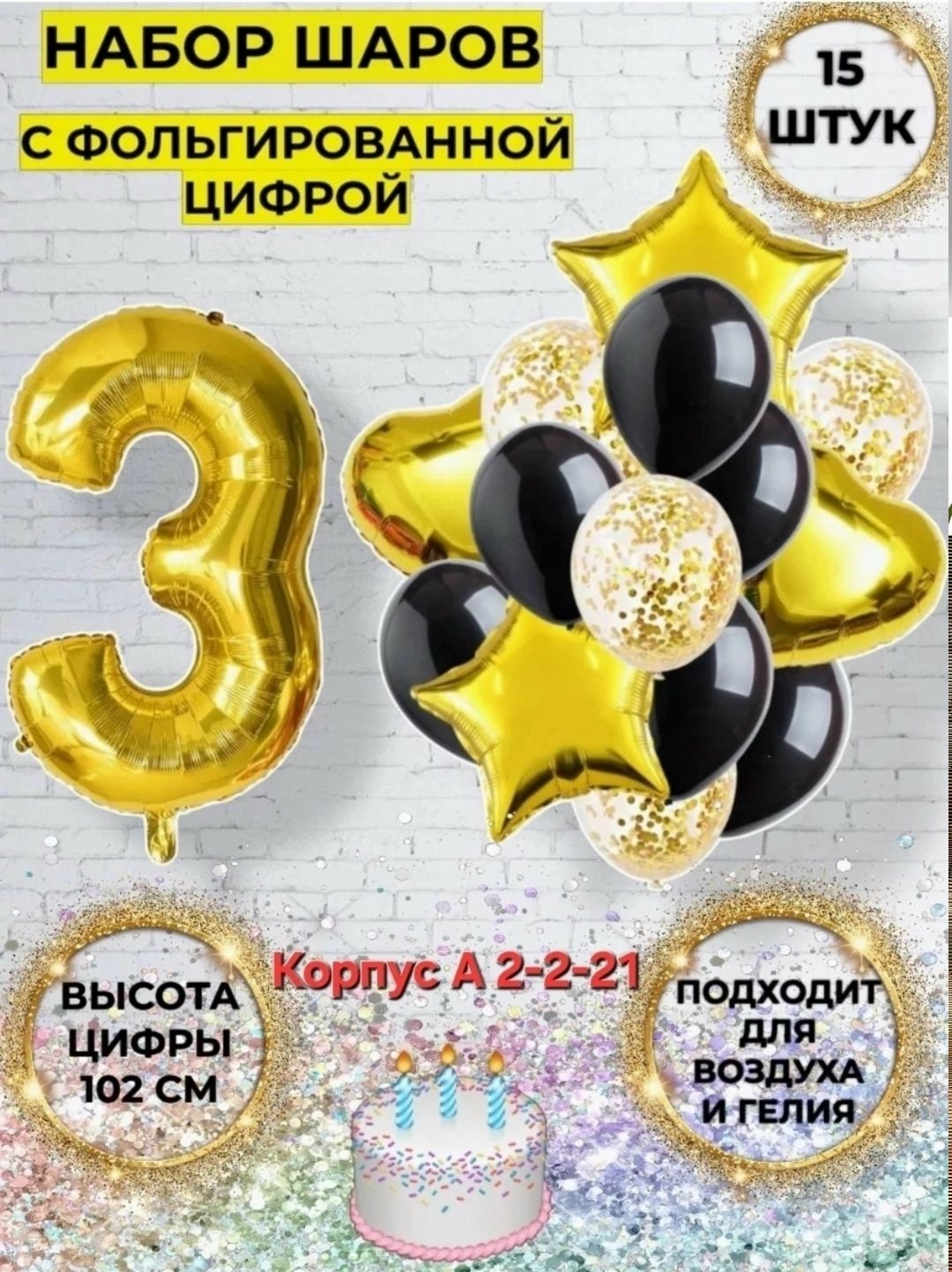 набор воздушных шаров с цифрой,шары воздушные набор с цифрой,набор шаров с цифрой,набор шаров с цифрой 9,набор воздушных шаров с цифрой 9