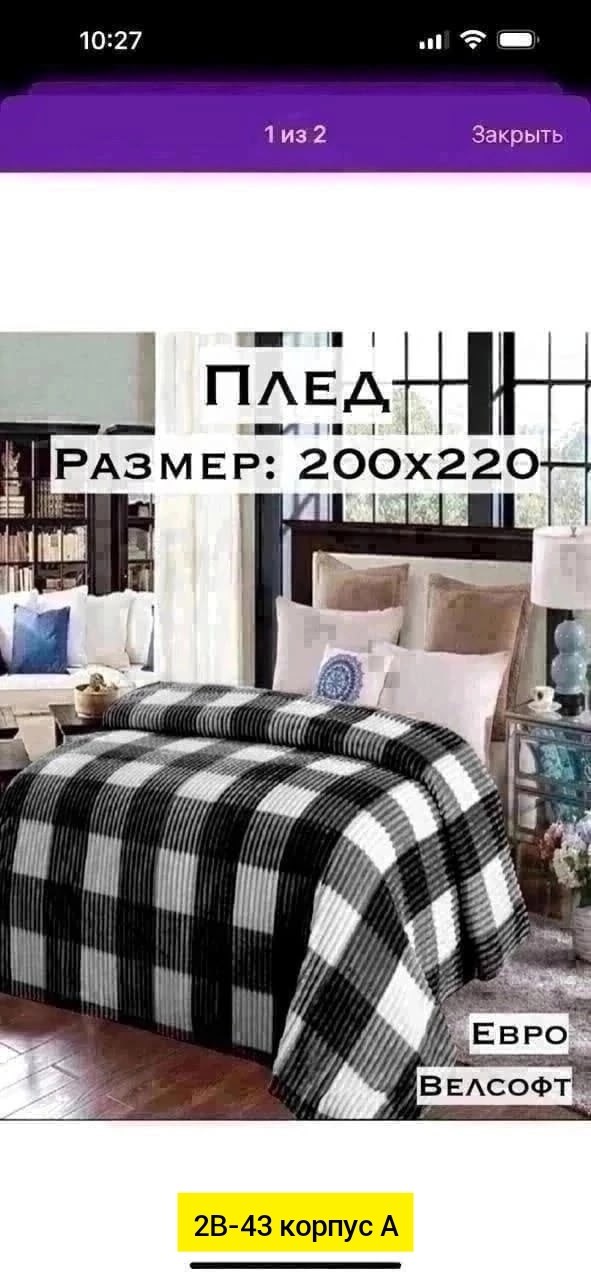 плед 200 х 220 см,плед,плед покрывало 200 х 220,плед селекта 200 230,покрывало