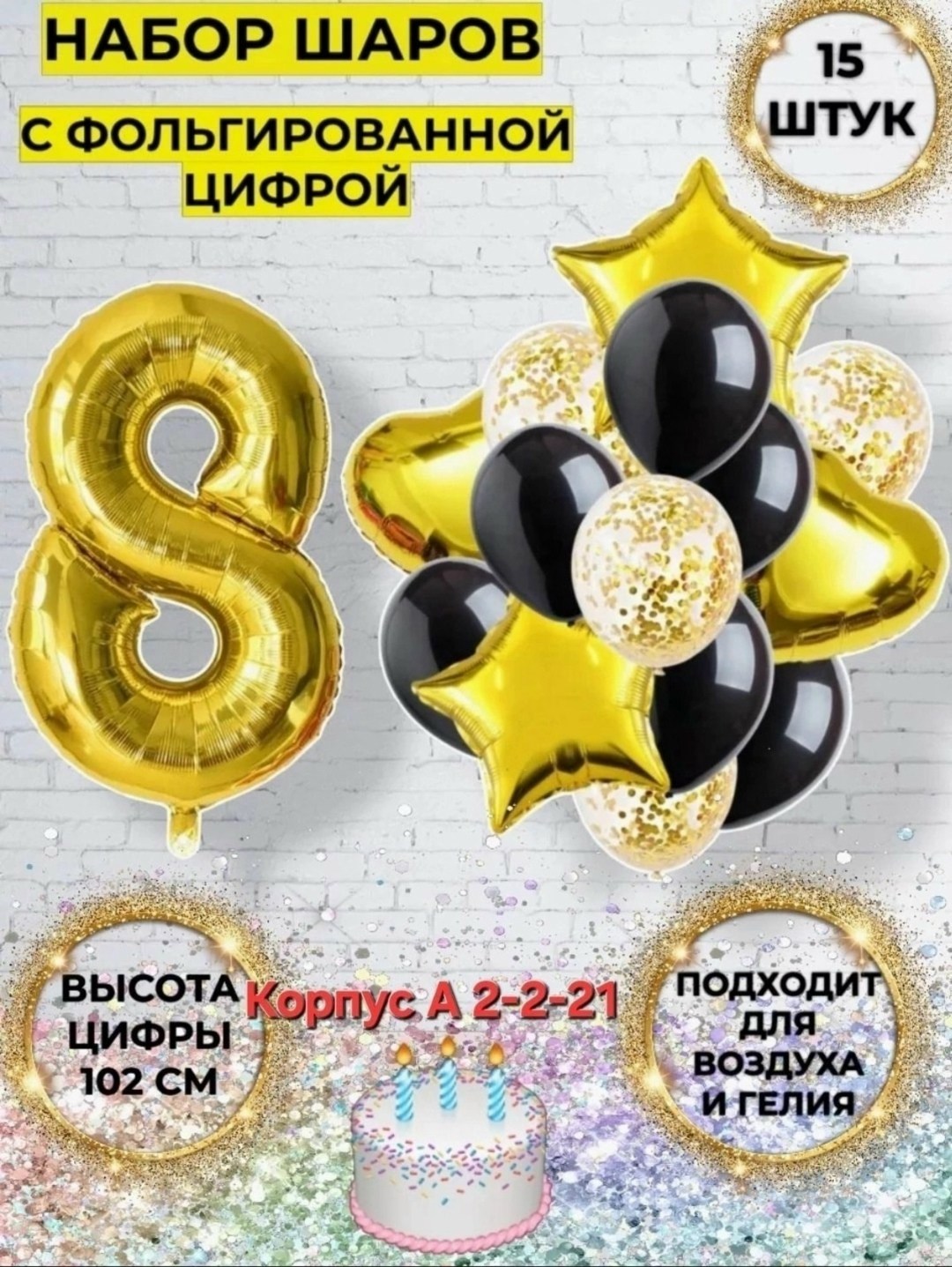 набор воздушных шаров с цифрой,шары воздушные набор с цифрой,набор шаров с цифрой,набор шаров с цифрой 9,набор воздушных шаров с цифрой 9