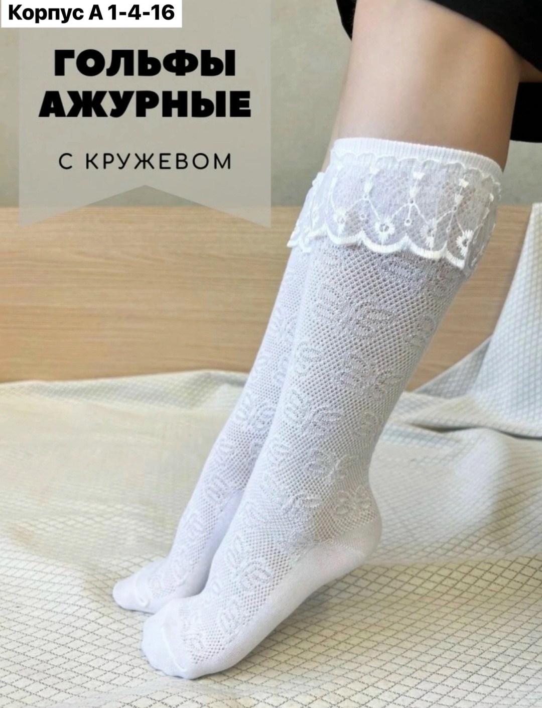 гольфы с рюшами,гольфы для девочек,нарядные гольфы,белые гольфы,гольфы для девочек нарядные