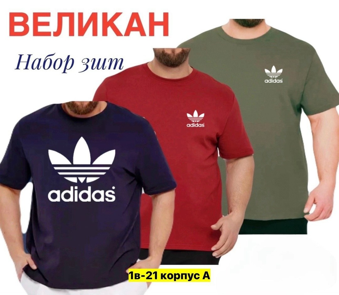 футболки для мужчин,футболки набор,футболка мужская adidas,мужская футболка,комплект футболки