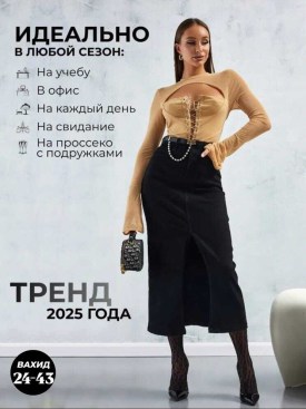 Юбка