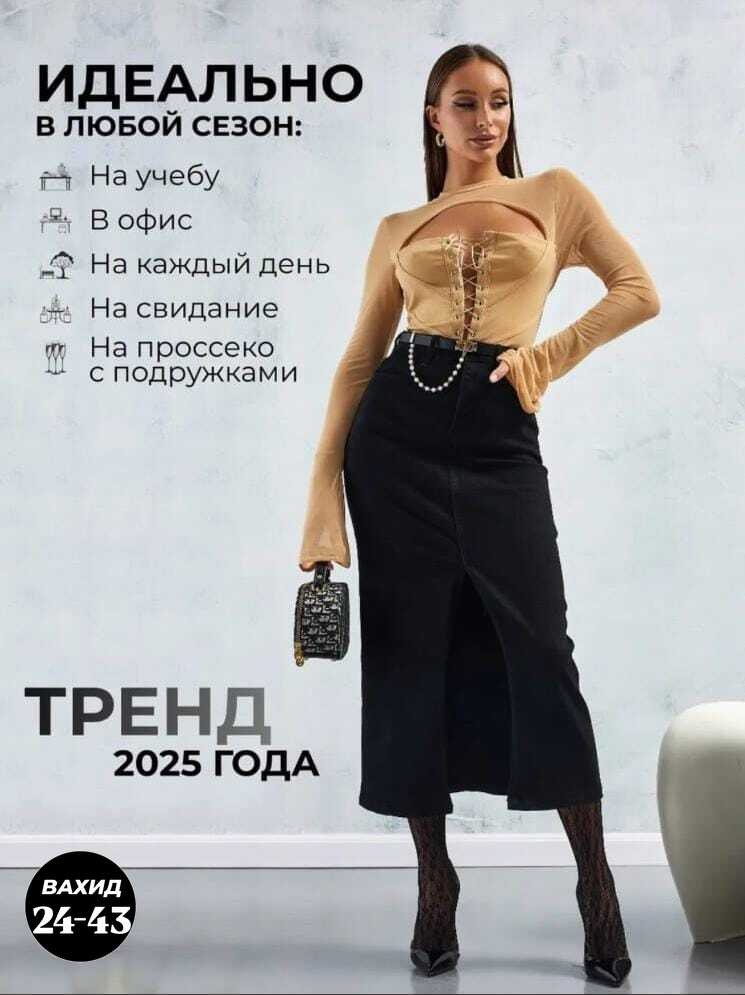 юбка стильная,юбка женская,юбка с разрезом,юбка