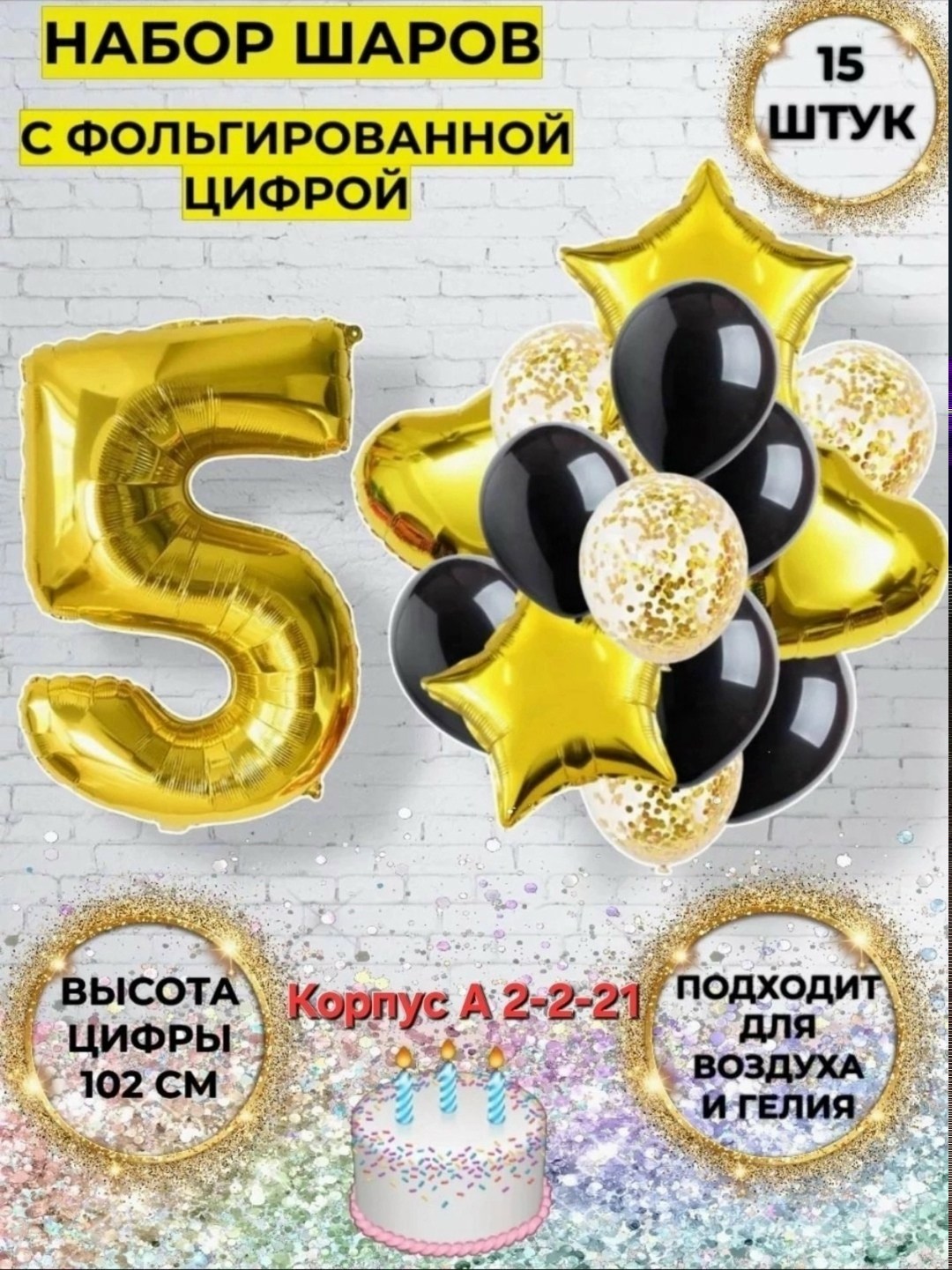 набор воздушных шаров с цифрой,шары воздушные набор с цифрой,набор шаров с цифрой,набор шаров с цифрой 9,набор воздушных шаров с цифрой 9